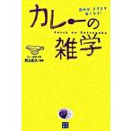  карри. широкие познания ..... .. становится!/ Nitto документ . главный офис / Inoue пик .( монография ( soft покрытие )) б/у 