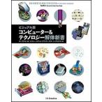  компьютер & технология разборка новая книга visual версия /SBklieitib/ long * белый ( монография ) б/у 