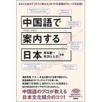  китайский язык . путеводитель делать Япония / изучение фирма /.книга@. один ( монография ( soft покрытие )) б/у 