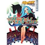 クビキリサイクル　青色サヴァンと戯言遣い（文庫） 中古