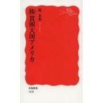 ( АО ).. большой страна America / Iwanami книжный магазин /. не .( новая книга ) б/у 