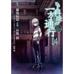 Yahoo! Yahoo!ショッピング(ヤフー ショッピング)とある科学の一方通行 とある魔術の禁書目録外伝 ０４/ＫＡＤＯＫＡＷＡ/鎌池和馬（コミック） 中古