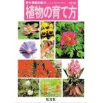 野外観察図鑑 １０ 改訂版/旺文社（単行本） 中古