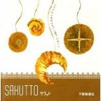 ＳＡＫＵＴＴＯ とちぎのしあわせなパン屋