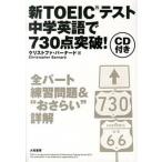  новый TOEIC тест средний . английский язык .730 пункт прорыв!/ Yamato книжный магазин / Christopher * Bernard ( монография ( soft покрытие )) б/у 