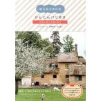 かんたんパリ歩き 曜日別＆地区別 近郊の街と日帰り旅行/パイインタ-ナショナル/荻野雅代（単行本（ソフトカバー）） 中古