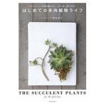  впервые .. суккулентное растение жизнь стильный .... из,... person,.. person до /. документ . новый свет фирма /. земля конец .( монография ) б/у 