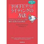 TOEFL тест свет. способ красный temik* свет. основы . отвечающий для & task/ деловая практика образование выпускать / Andrew *do Monde n( монография ) б/у 