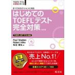  впервые .. TOEFL тест совершенно меры все. секция . соответствует модифицировано . версия /. документ фирма / paul (pole) *wa-ten( монография ) б/у 