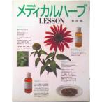 メディカルハ-ブｌｅｓｓｏｎ/主婦の友社/林真一郎（単行本） 中古