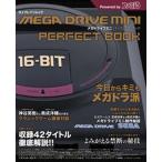  Mega Drive Mini Perfect книжка /KADOKAWA Game Linkag( Mucc ) б/у 