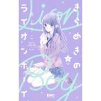 きらめきのライオンボーイ １/集英社/槙ようこ（コミック） 中古