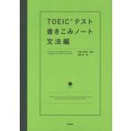 TOEIC тест документ ... Note грамматика сборник / Gakken образование выпускать /. холм .( монография ) б/у 