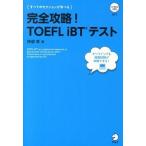  совершенно ..!TOEFL iBT тест /aruk( Shinagawa район )/ бог часть .( монография ) б/у 