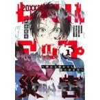 20XX год Revell выше бедствие бог из .... новый . сила 1/ Shueisha / внутри рисовое поле ..( комикс ) б/у 