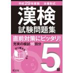. осмотр экзамен рабочая тетрадь книга@ номер форма 5 класс ( эпоха Heisei 29 года выпуск )/. документ фирма /. документ фирма ( монография ) б/у 