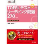 TOEFL тест ведущий проблема 270 4. версия /. документ фирма / рисовое поле средний подлинный ..( монография ) б/у 