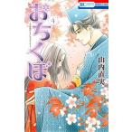 o...~ сейчас. старый sintere последний - Lee ~ 4/ Hakusensha / гора внутри прямой реальный ( комикс ) б/у 
