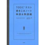 TOEIC тест документ ... Note одиночный язык & идиома сборник / Gakken образование выпускать /. холм .( монография ) б/у 