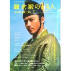 NHK2022 год большой река драма серп . dono. 13 человек THE BOOK 2 / Tokyo News сообщение фирма ( Mucc ) б/у 