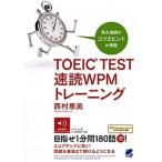 TOEIC TEST скорость .WPM тренировка /bere выпускать / запад .. прекрасный ( монография ( soft покрытие )) б/у 