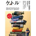 ケトル ｖｏｌ．２３（Ｆｅｂｒｕａｒｙ/太田出版/博報堂ケトル（単行本） 中古