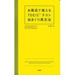  ванна ....TOEIC тест .... грамматика английского языка / Gakken образование выпускать / длина мир -слойный ( новая книга ) б/у 