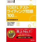 TOEFL тест свет проблема 100 модифицировано . версия /. документ фирма / paul (pole) *wa-ten( монография ) б/у 
