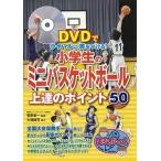DVD. соперник . разница . присоединение .! ученик начальной школы. Mini баскетбол сверху .. отметка 50/meitsu универсальный содержание /... один ( монография ( soft покрытие )) б/у 