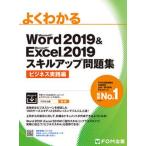  хорошо понимать Word2019 & Excel2019 умение выше рабочая тетрадь бизнес реальный Microsoft Word2019 & Micr/ Fujitsu ef* б/у 