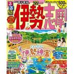 るるぶ伊勢志摩 ’２２/ＪＴＢパブリッシング（ムック） 中古