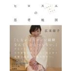 hi Roth e. .. карта . вместе .../ "Остров сокровищ" фирма / Hirosue Ryouko ( монография ) б/у 