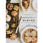 卵・乳製品・白砂糖をつかわないｒ