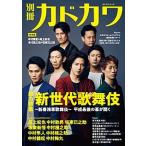  отдельный выпуск Kadokawa общий сила специальный выпуск будущее поколение kabuki ~ новый год .. kabuki ~ эпоха Heisei последний. занавес . открывать /KADOKAWA( Mucc ) б/у 