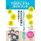  читать только . понимать!TOEFL тест путеводитель /. документ фирма / холм рисовое поле ..( монография ) б/у 