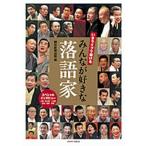 いまライブで聴けるみんなが好きな落語家/朝日新聞出版/朝日新聞出版（ムック） 中古
