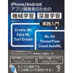  механизм учеба * глубокий слой учеба практика введение iPhone|Android Appli разработка человек поэтому. /bo-n цифровой / ткань . река Британия один ( монография ) б/у 