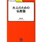  взрослый поэтому. буддизм ./ Meiji документ ./ ширина гора хорошо .( монография ) б/у 