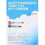  впервые . тоже 600 пункт ..!TOEIC тест все часть совершенно меры /. холм книжный магазин /. река ..( монография ) б/у 
