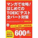  manga (манга) ...! впервые .. TOEIC тест все часть меры / запад восток фирма /==...( монография ( soft покрытие )) б/у 