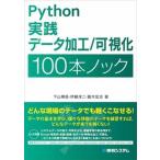 Python практика данные обработка | возможно ..100шт.@ knock / превосходящий мир система новый фирма / внизу гора блестящий .( монография ) б/у 