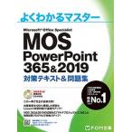 Ｍｉｃｒｏｓｏｆｔ　Ｏｆｆｉｃｅ　Ｓｐｅｃｉａｌｉｓｔ　ＰｏｗｅｒＰｏｉｎｔ　３   /富士通エフ・オ-・エム/富士通エフ・オー・エム（大型本） 中古