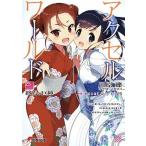 アクセル・ワールド 25（文庫） 中古