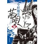 ショッピング春樹 茜唄 下/角川春樹事務所/今村翔吾（単行本） 中古