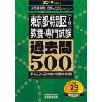  Tokyo Metropolitan area * специальный район [1 вид ] образование * специализация экзамен прошлое .500 2019 года выпуск / деловая практика образование выпускать / квалификационный экзамен изучение .( монография ) б/у 