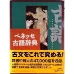 benese словарь архаизмов /benese корпорация / Inoue . самец ( монография ) б/у 