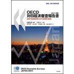 OECD на Nikkei settled рассмотрение комментарий документ японский экономическая политика касающийся оценка ...2011 год версия / Akashi книжный магазин / экономика сотрудничество разработка механизм ( монография ) б/у 