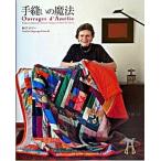  рука ... магия Ame Lee. patch & стеганый /. дракон ./. Ame Lee ( большой книга@) б/у 