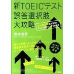  новый TOEIC тест ошибка . выбор большой ...... проблема ...., кроме того, 100 пункт выше . цель ./ Tokyo литература / длина книга@..( монография ( soft покрытие )) б/у 
