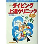  дайвинг сверху .klinik более хорошо сделанный стать поэтому . новый оборудование версия / морской план / Toyota прямой .( монография ) б/у 